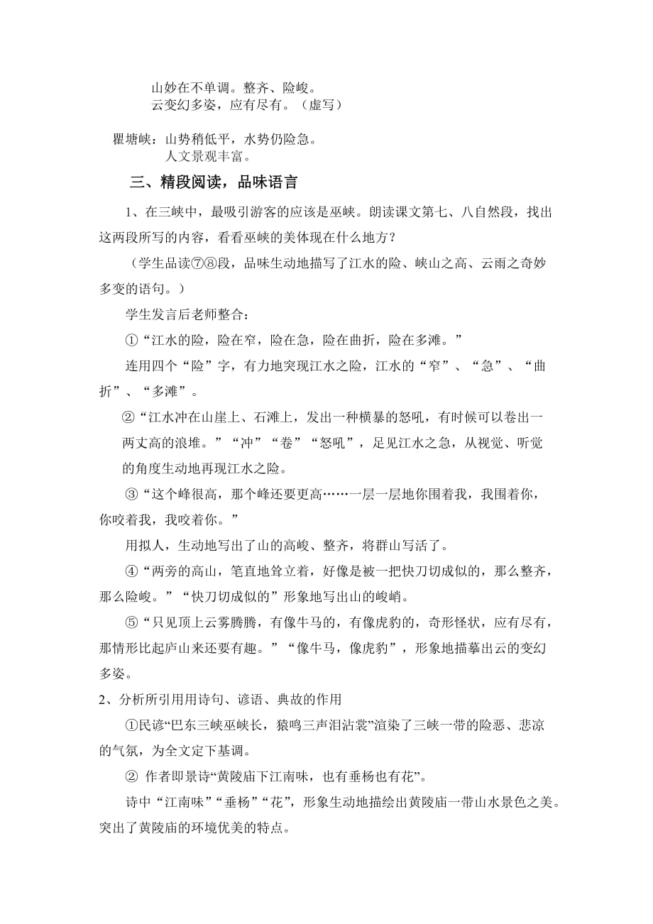 戴莎巴东三峡教案.doc_第2页