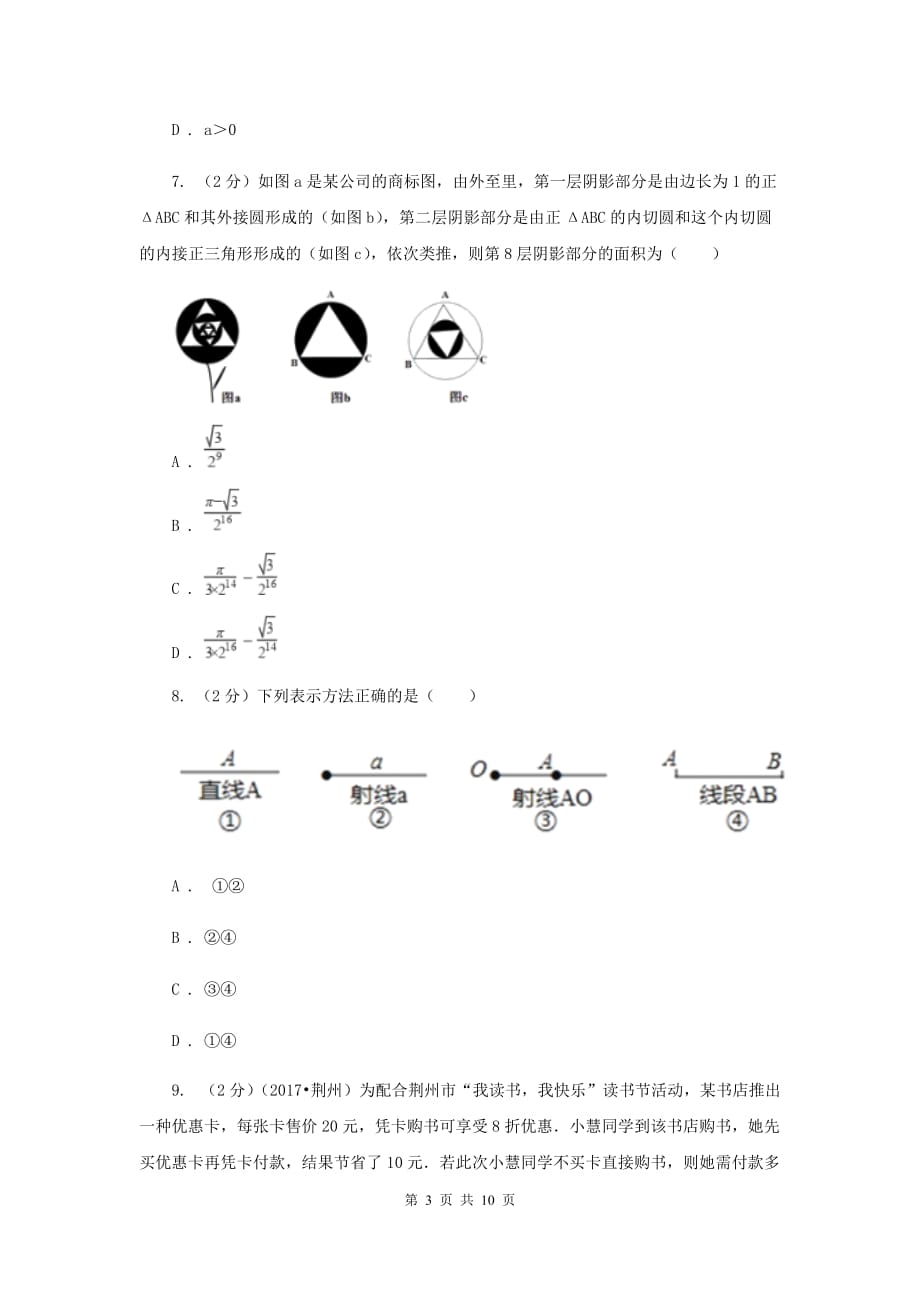 2019-2020学年七年级学期数学期末考试试卷A卷.doc_第3页