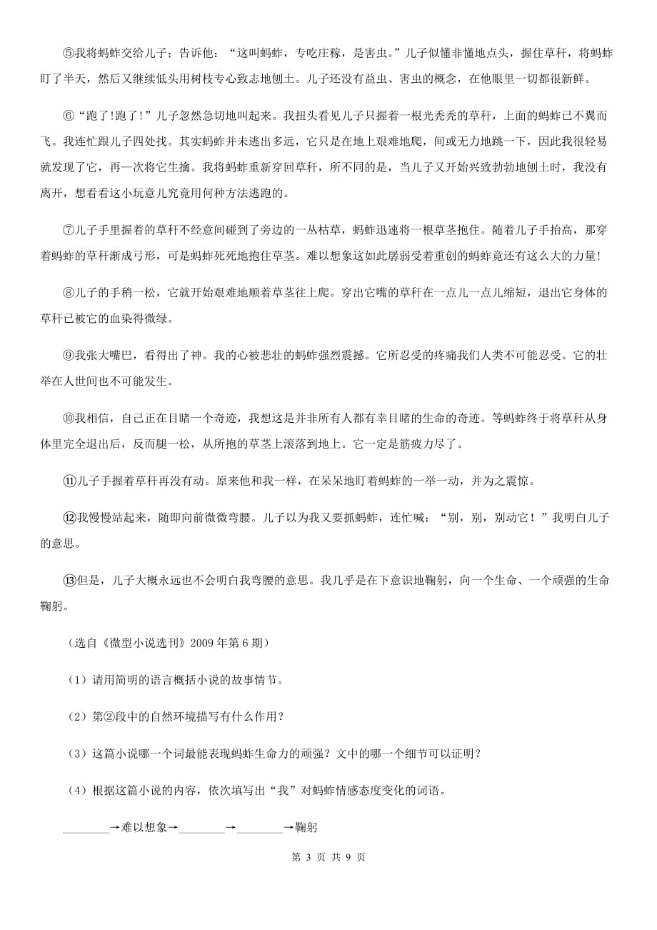 2019-2020学年九年级下学期语文百题竞赛试卷A卷.doc_第3页