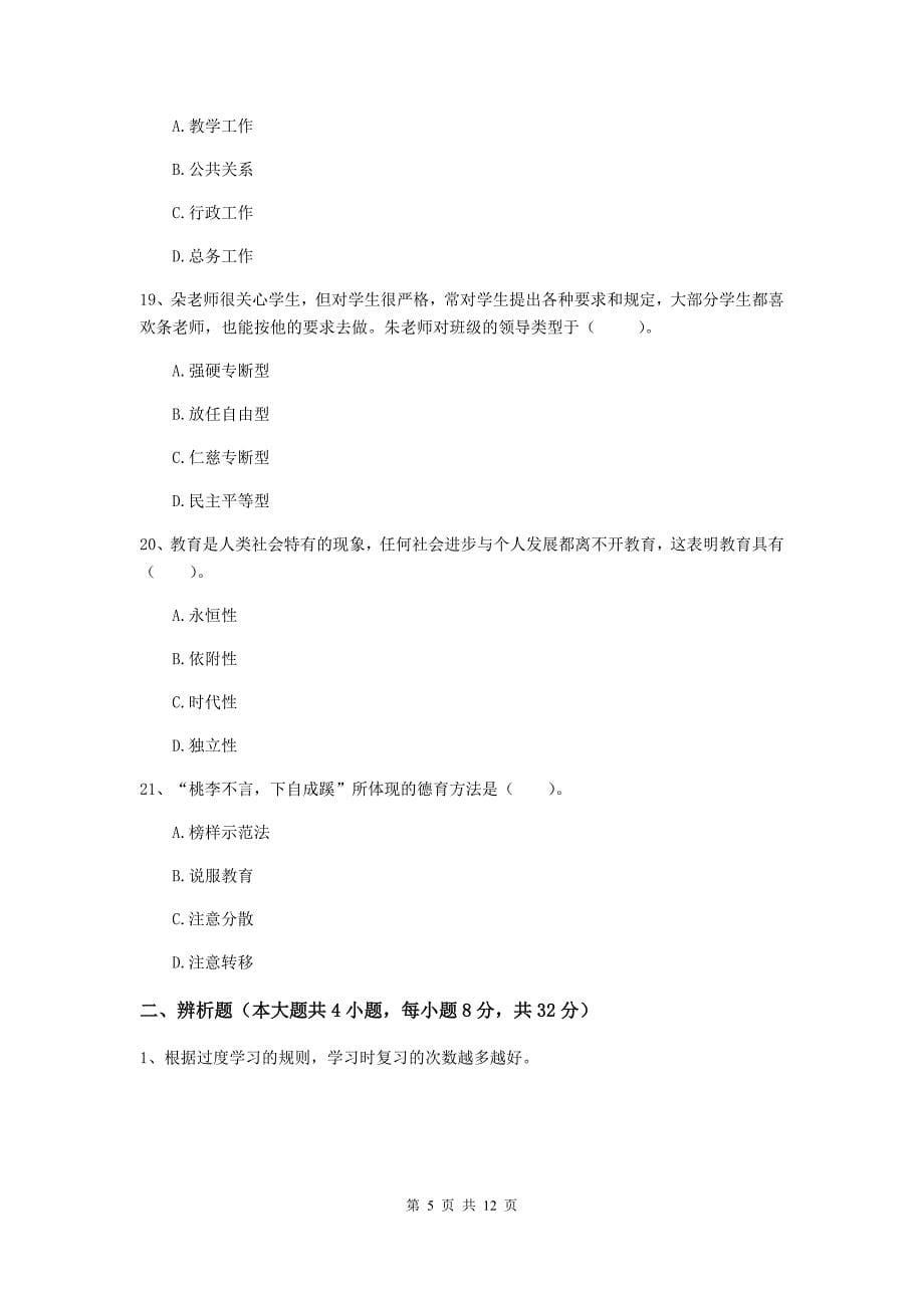 中学教师资格考试《教育知识与能力》能力检测试卷 含答案.doc_第5页