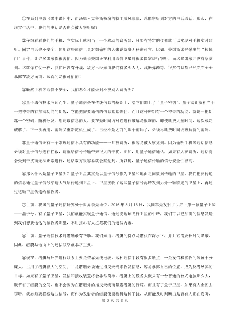 2020届九年级语文毕业班中考模拟试卷B卷.doc_第3页