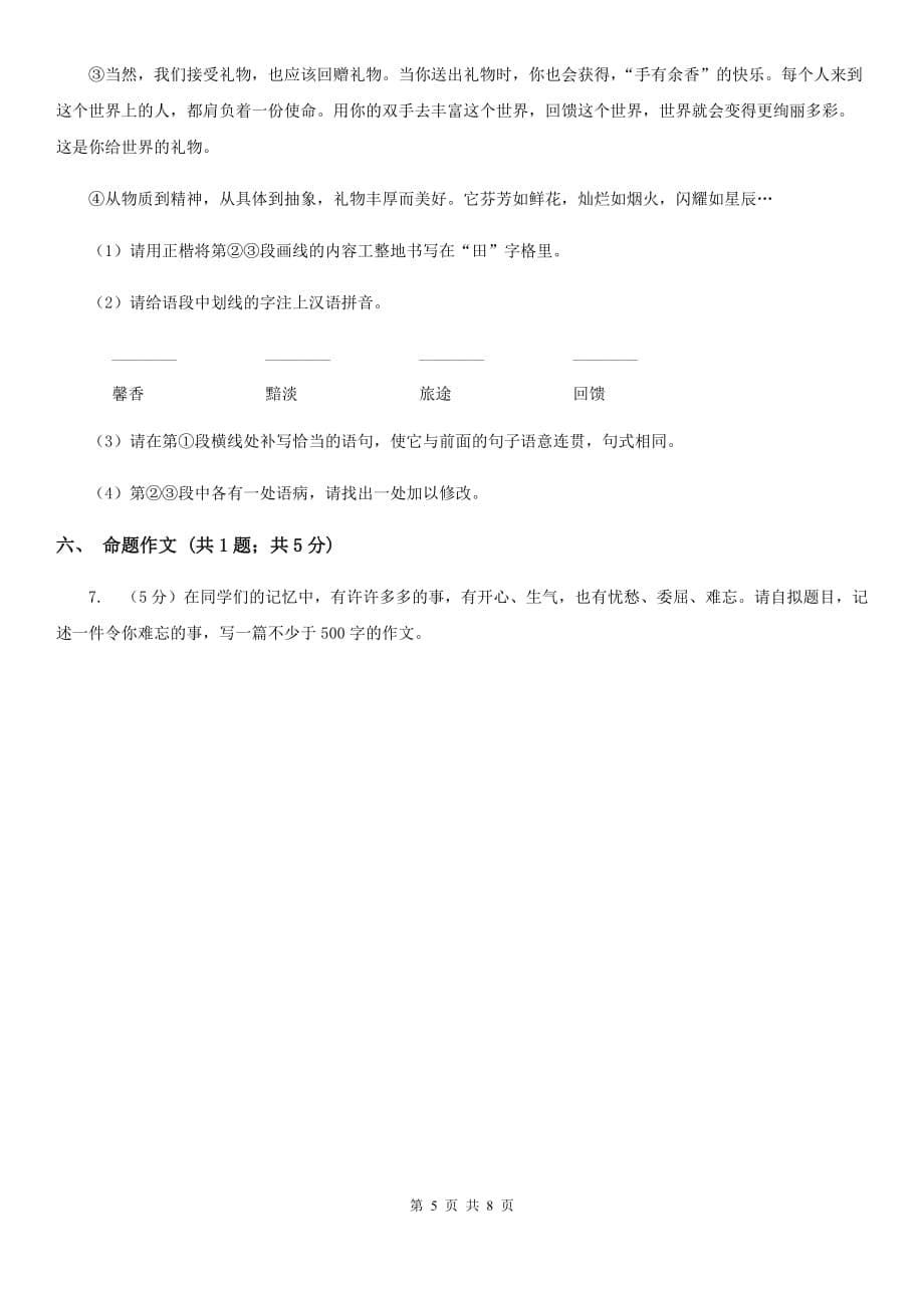 2020届九年级语文毕业班中考模拟试卷B卷.doc_第5页