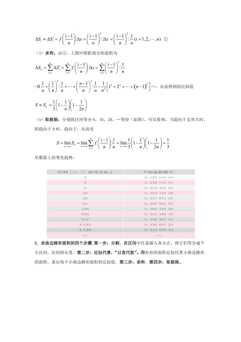 2019-2020年高中数学 4.1.1《曲边梯形的面积》教案 北师大版选修2-2.doc_第3页