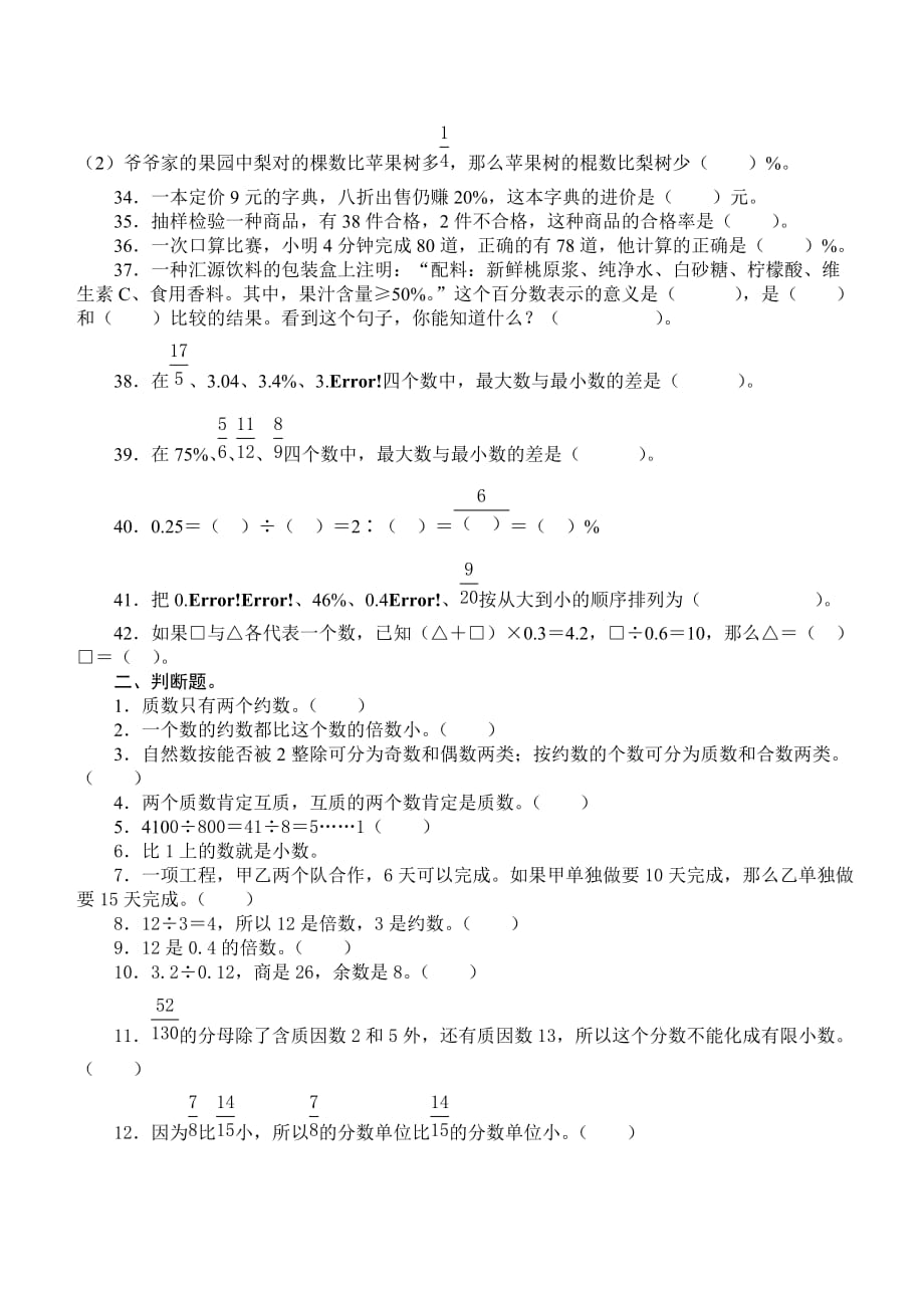 2019年小学六年级数学数与数的运算试题精选 （II）.doc_第3页