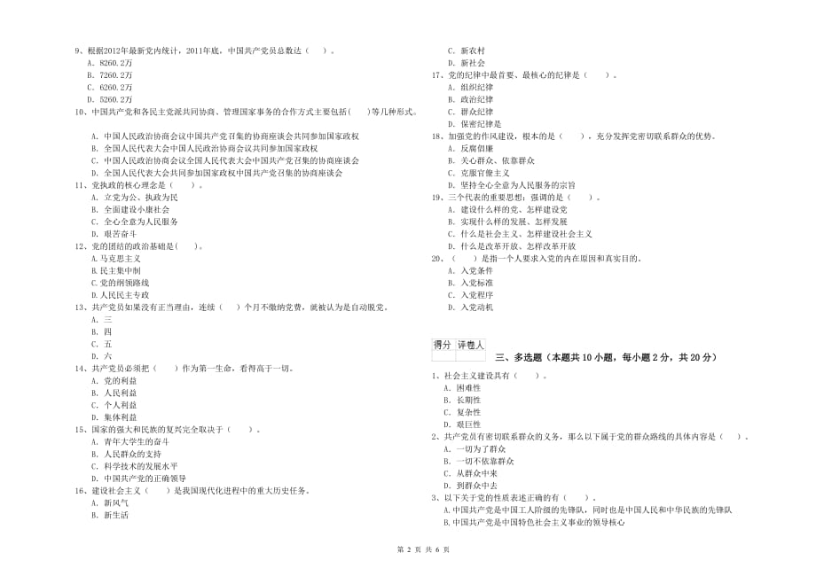 文学院党课结业考试试题C卷 含答案.doc_第2页