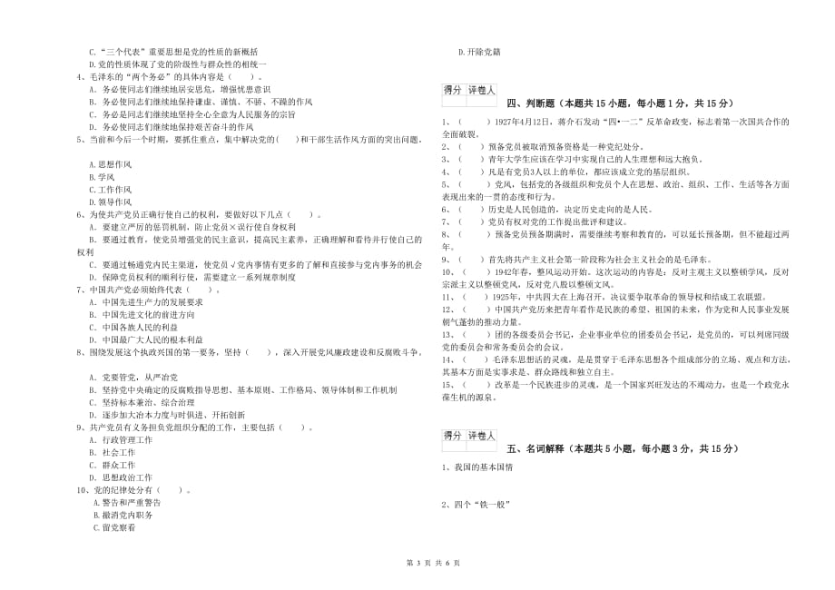 文学院党课结业考试试题C卷 含答案.doc_第3页