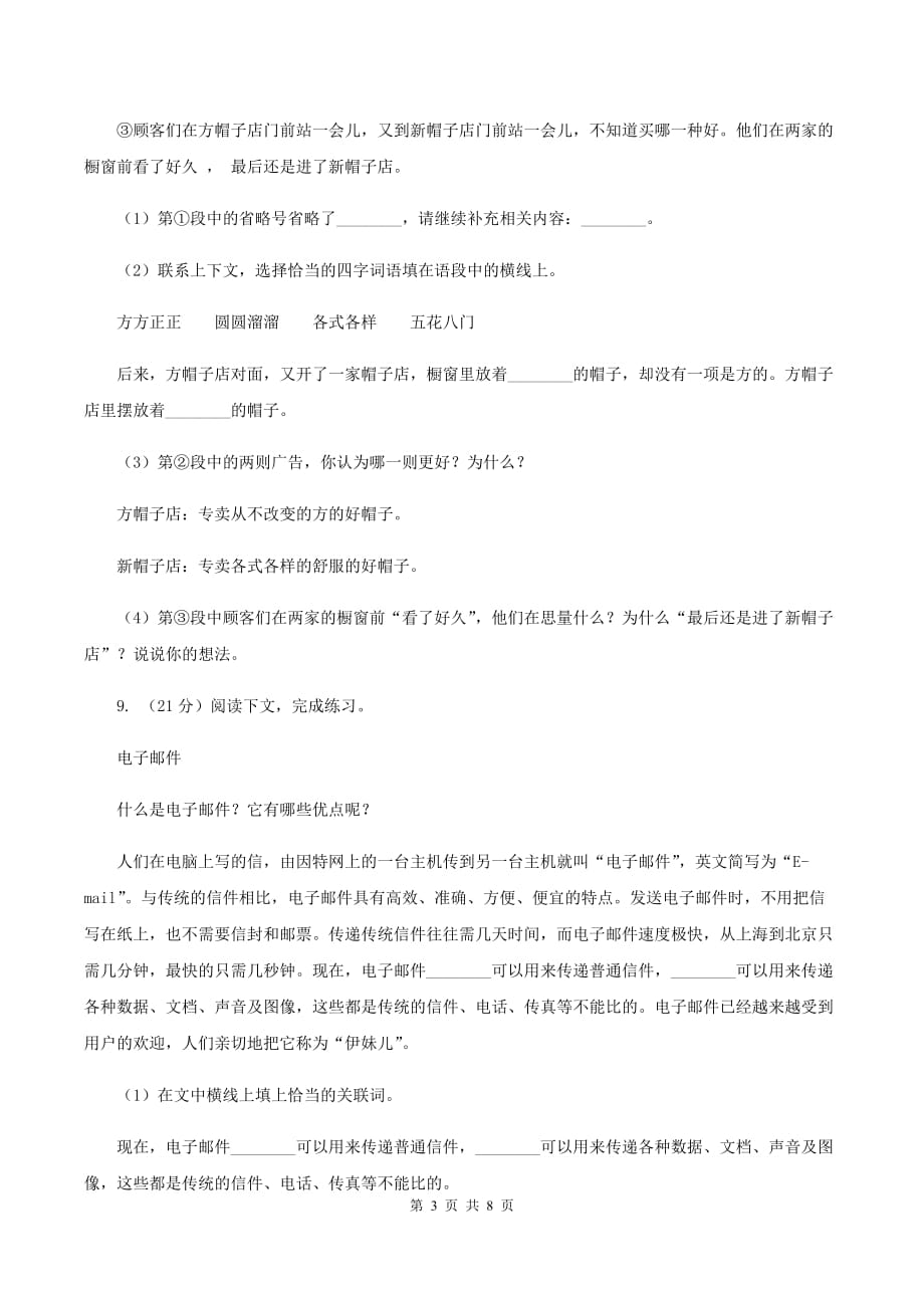 2019年人教统编版三年级上学期语文第23课《带刺的朋友》同步练习.doc_第3页