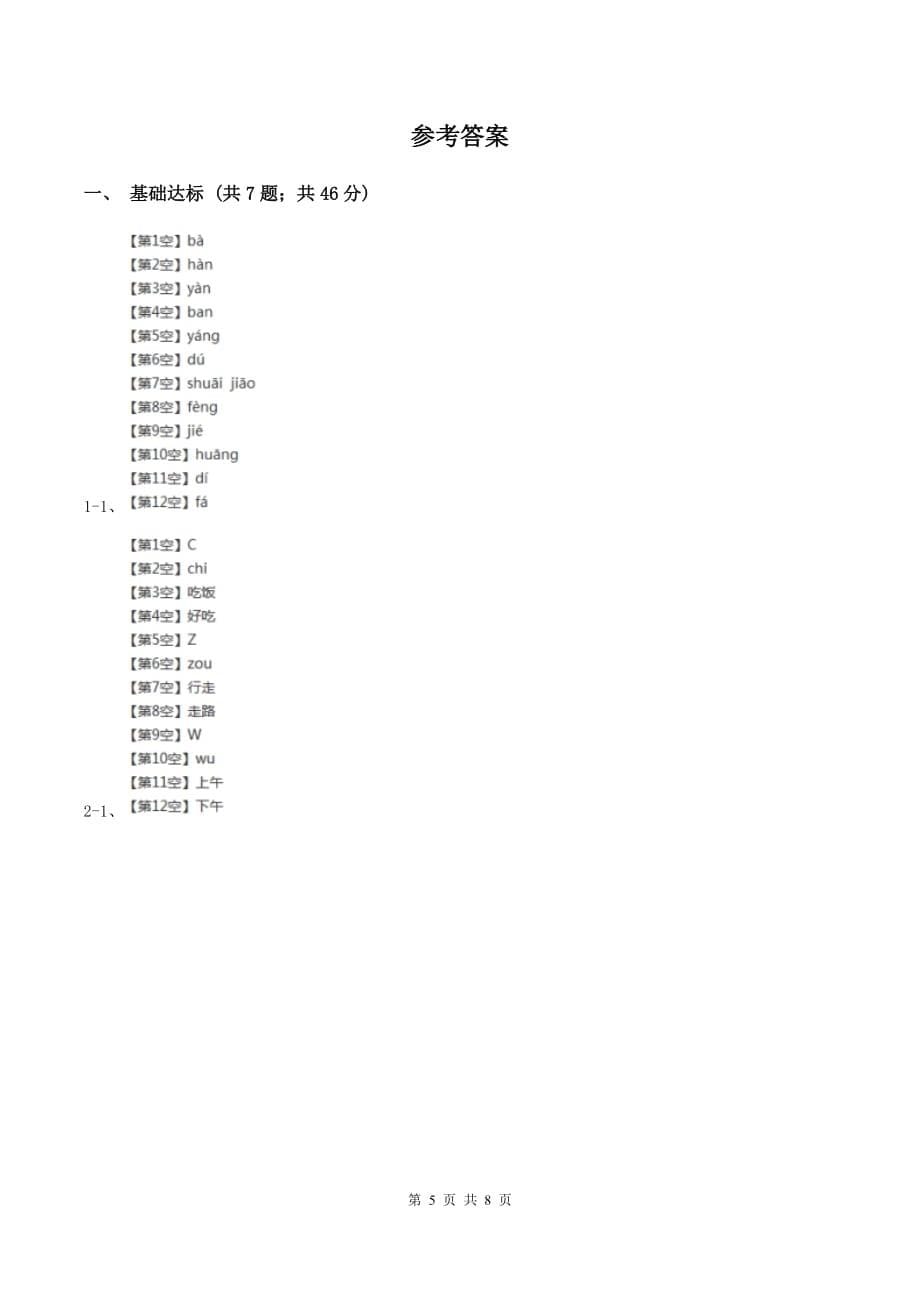 2019年人教统编版三年级上学期语文第23课《带刺的朋友》同步练习.doc_第5页