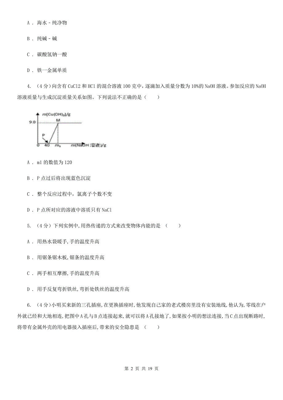 2019-2020学年九年级上学期科学期末抽测试卷D卷.doc_第2页