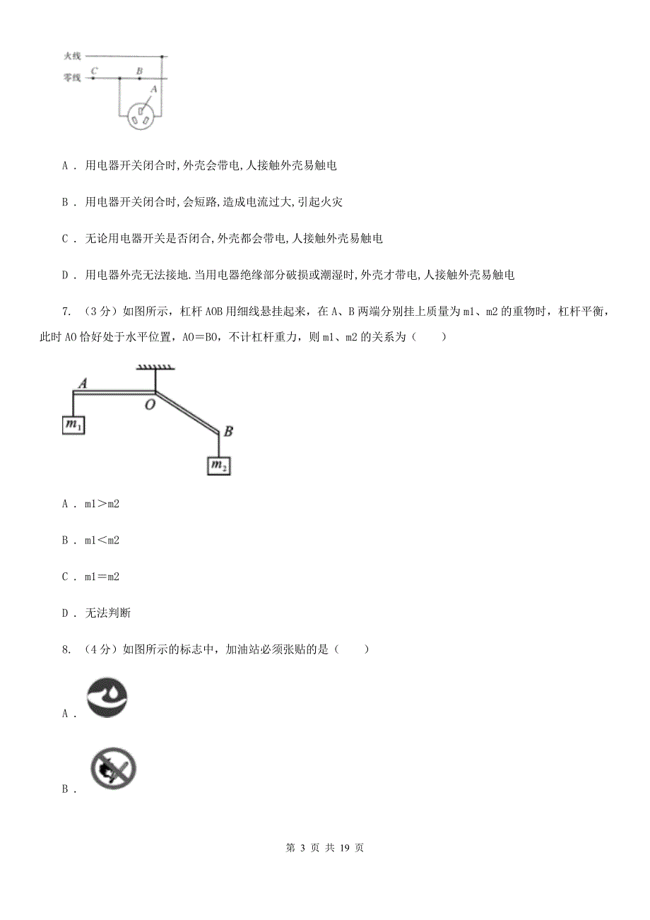 2019-2020学年九年级上学期科学期末抽测试卷D卷.doc_第3页