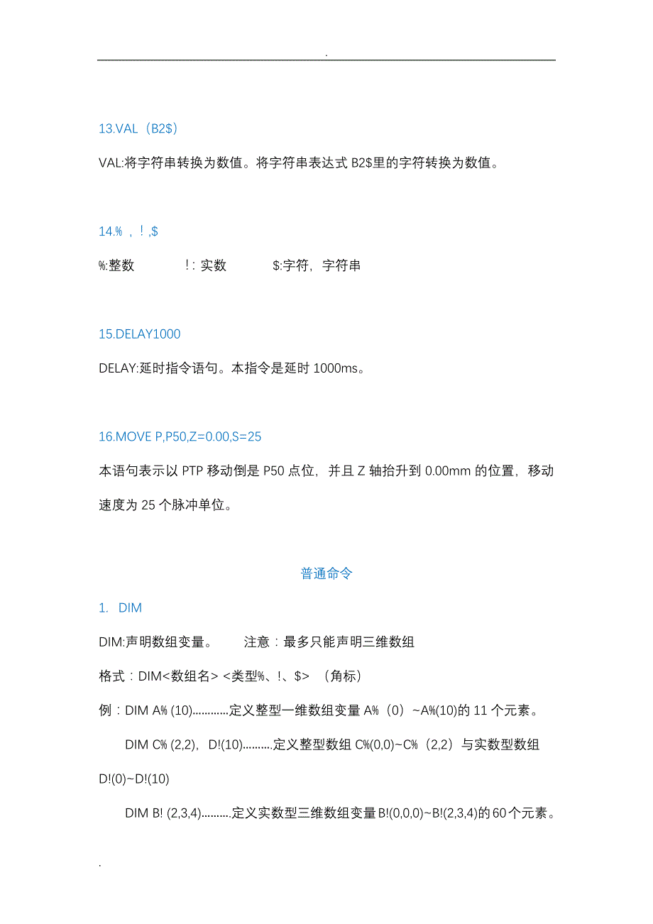 YAMAHA机器人编程指令全集_第4页