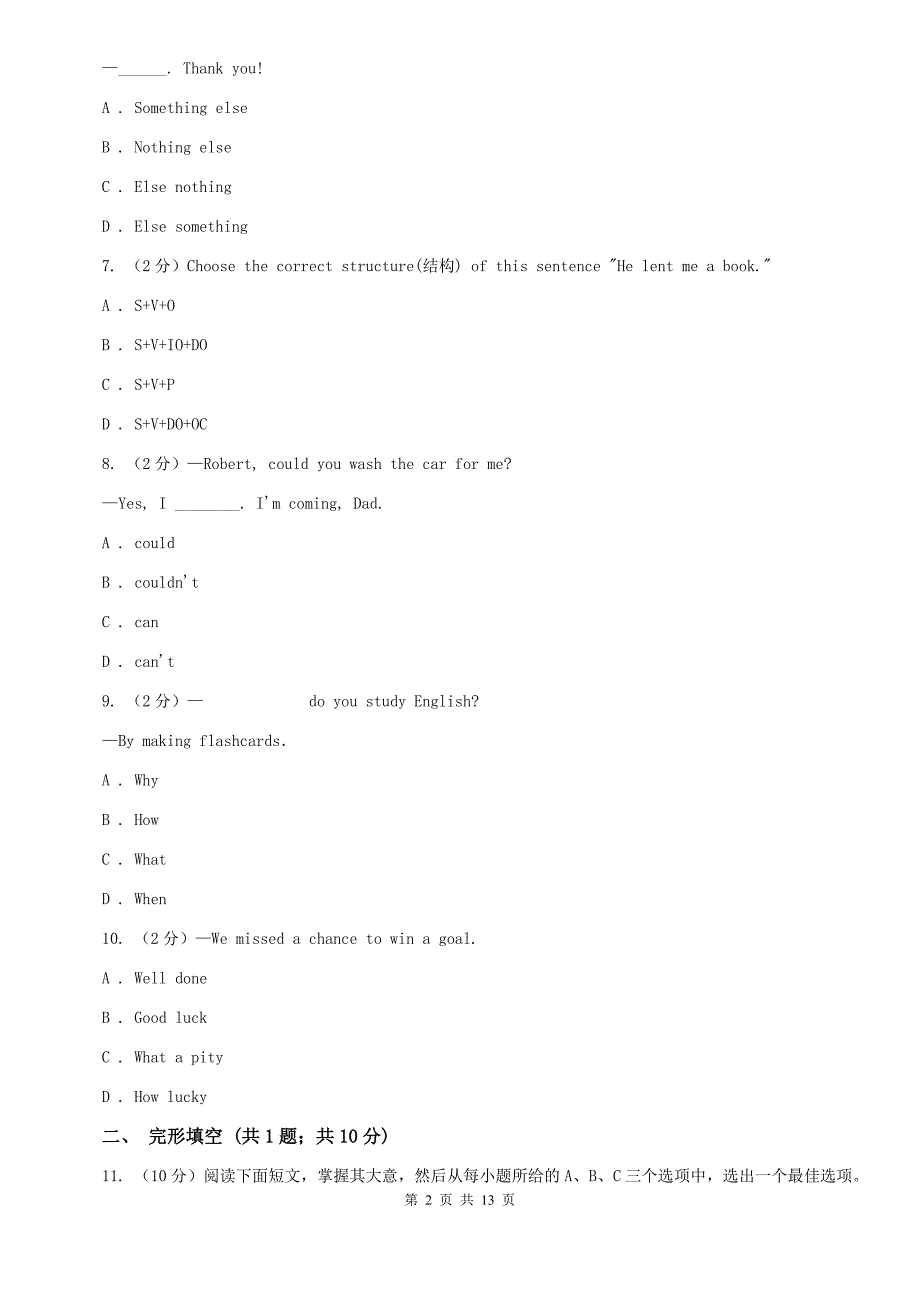 鲁教版2019-2020学年八年级下学期英语开学考试试卷（I）卷.doc_第2页