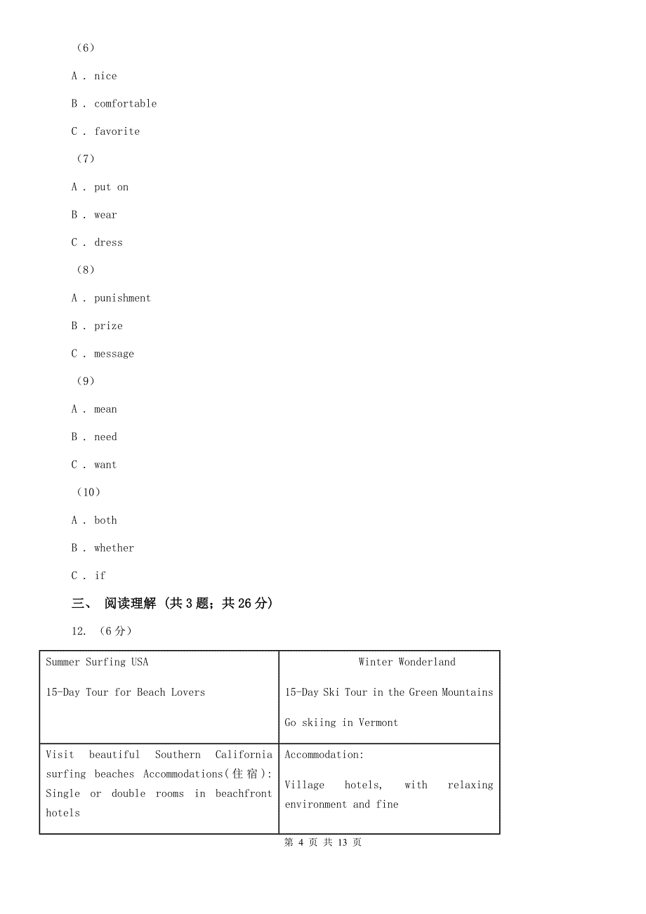 鲁教版2019-2020学年八年级下学期英语开学考试试卷（I）卷.doc_第4页