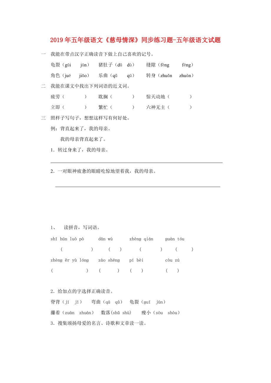 2019年五年级语文《慈母情深》同步练习题-五年级语文试题.doc_第1页