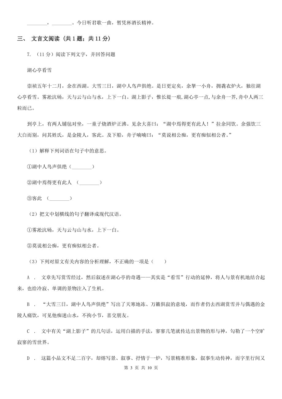 2019-2020学年七年级上学期语文第一次月考试卷A卷（2）.doc_第3页