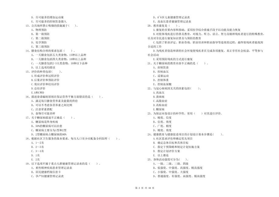 2019年二级健康管理师考试《理论知识》考前检测试题 附答案.doc_第2页