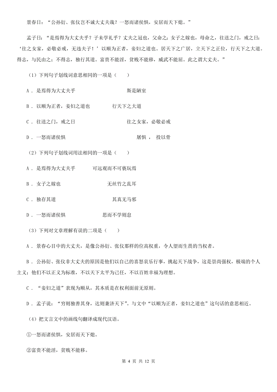 人教版2019-2020学年七年级下学期语文期末教学质量检查试卷.doc_第4页