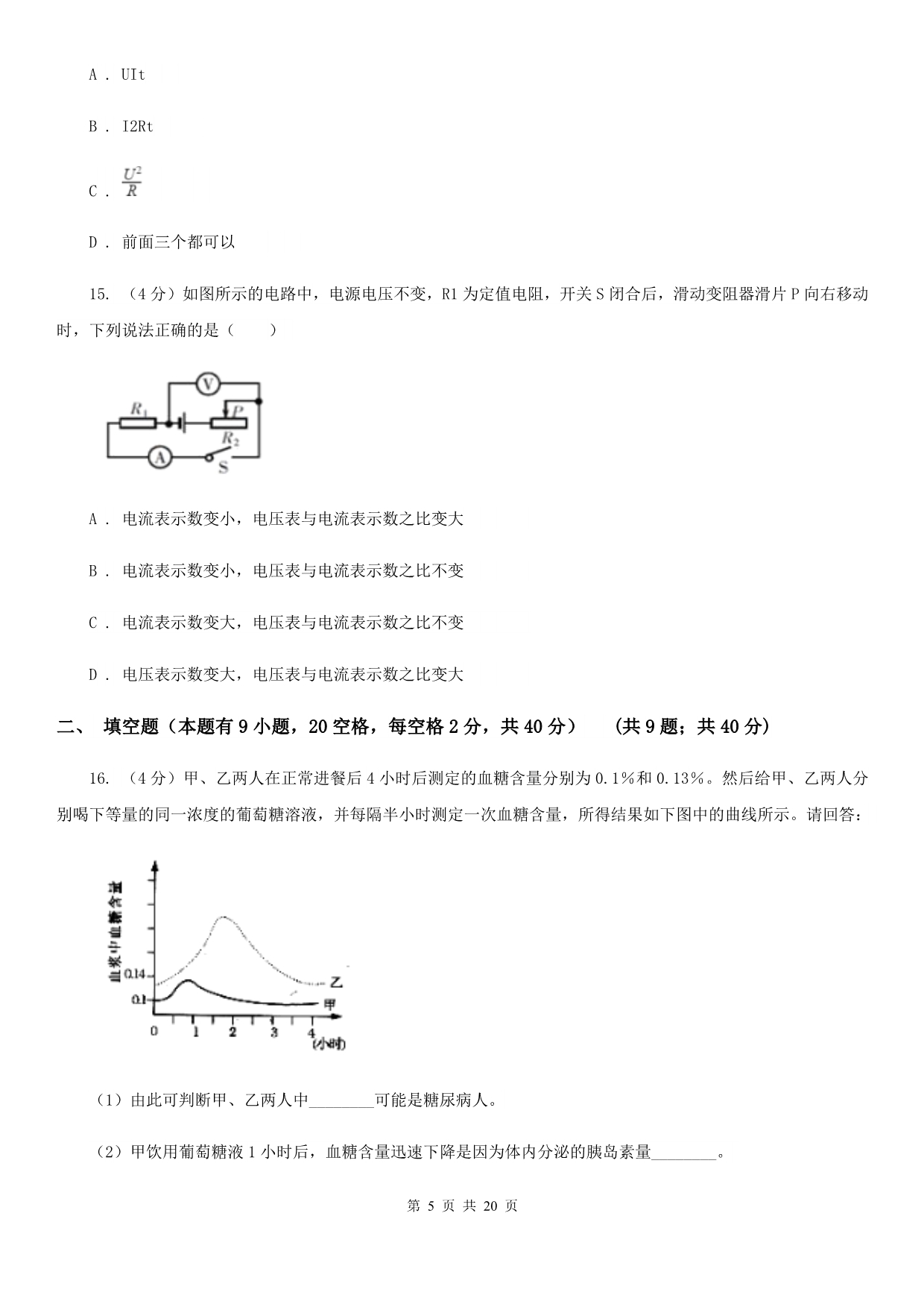 2019-2020学年九年级上学期科学期末检测试卷A卷.doc_第5页