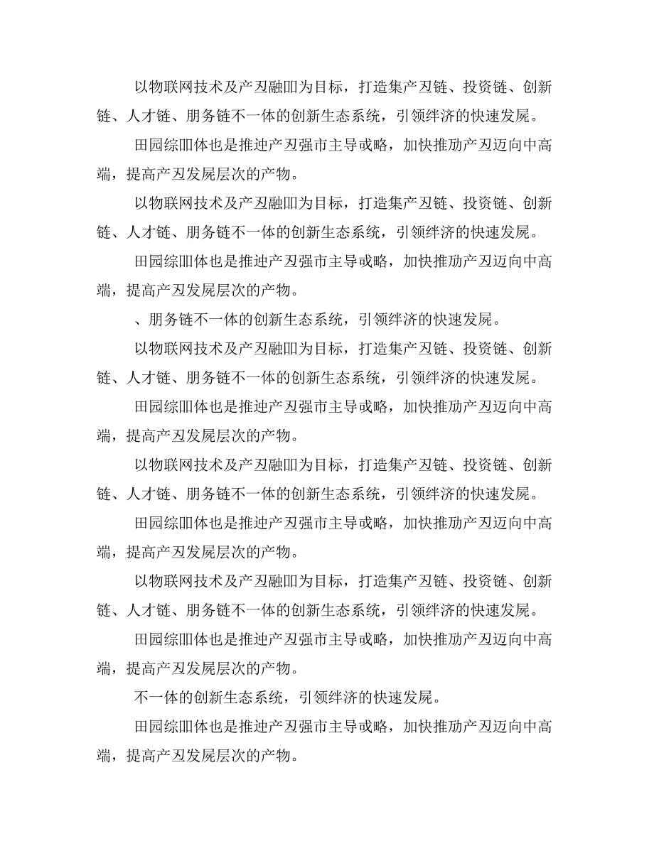 田园综合体+特色小镇建设模式探究_第3页