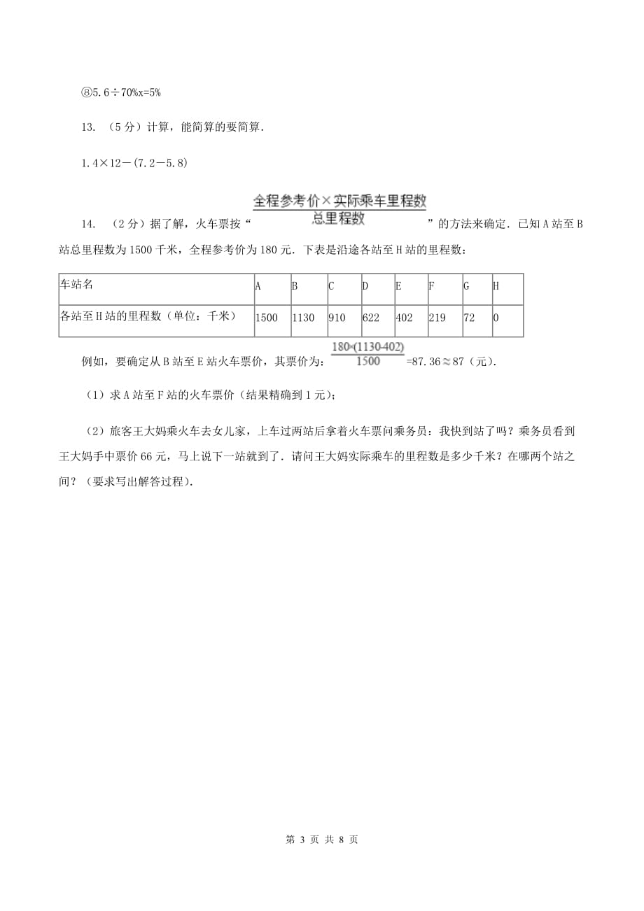 苏教版数学小升初衔接培优训练三：数的巧算A卷.doc_第3页