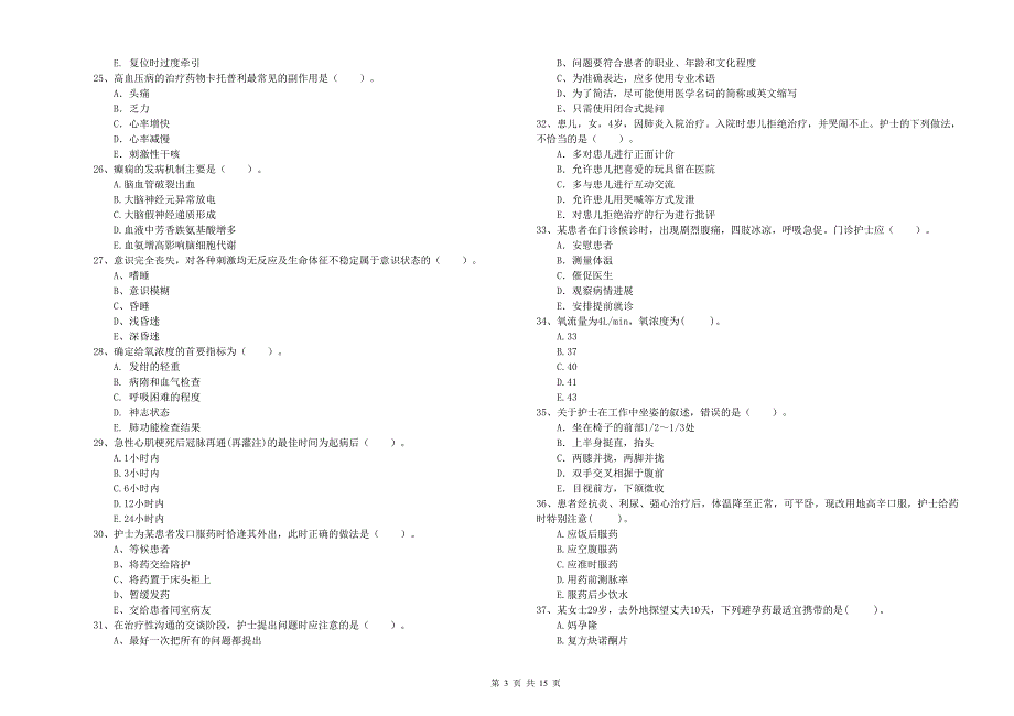 护士职业资格考试《专业实务》真题练习试卷B卷 附解析.doc_第3页