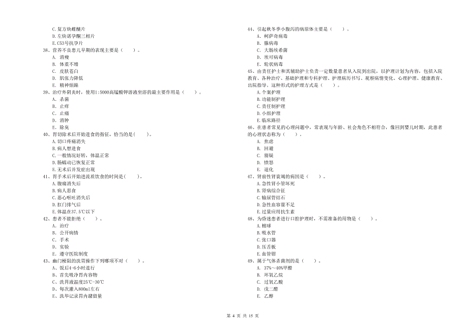 护士职业资格考试《专业实务》真题练习试卷B卷 附解析.doc_第4页