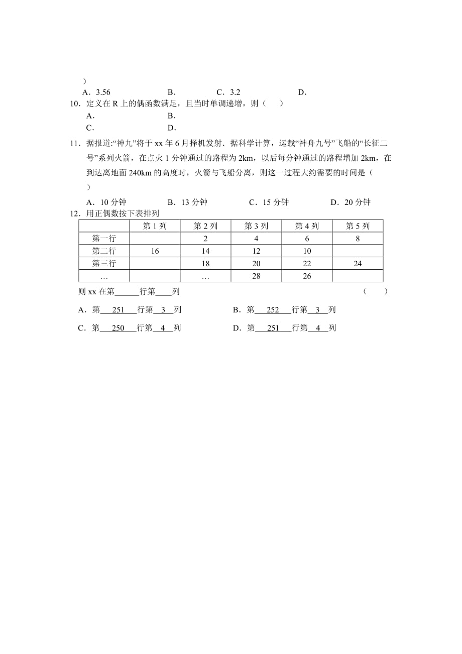 2019-2020年高考模拟预测卷（一）数学（理）.doc_第2页