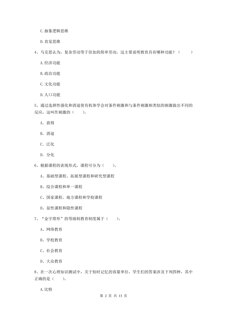 中学教师资格证考试《（中学）教育知识与能力》考前练习试题B卷 附答案.doc_第2页