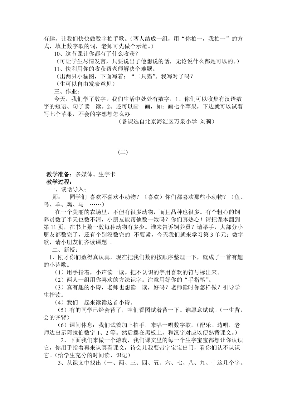 2019年北师大版小学语文一年级上册-第三单元.doc_第3页