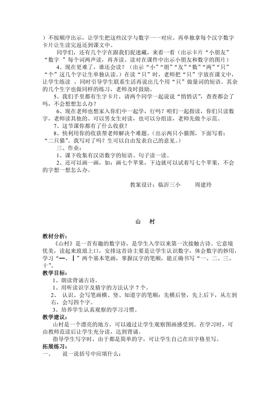 2019年北师大版小学语文一年级上册-第三单元.doc_第4页