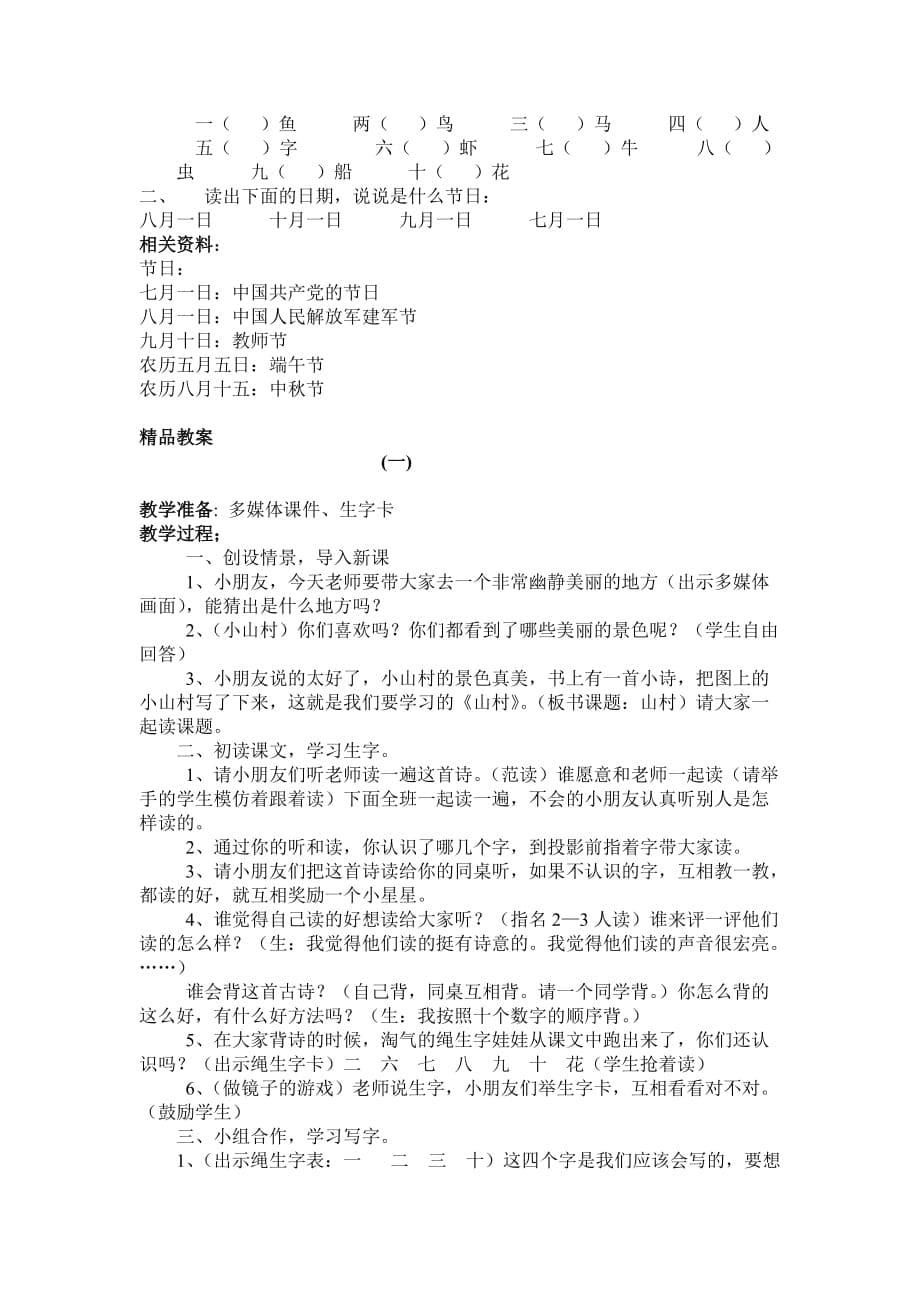 2019年北师大版小学语文一年级上册-第三单元.doc_第5页