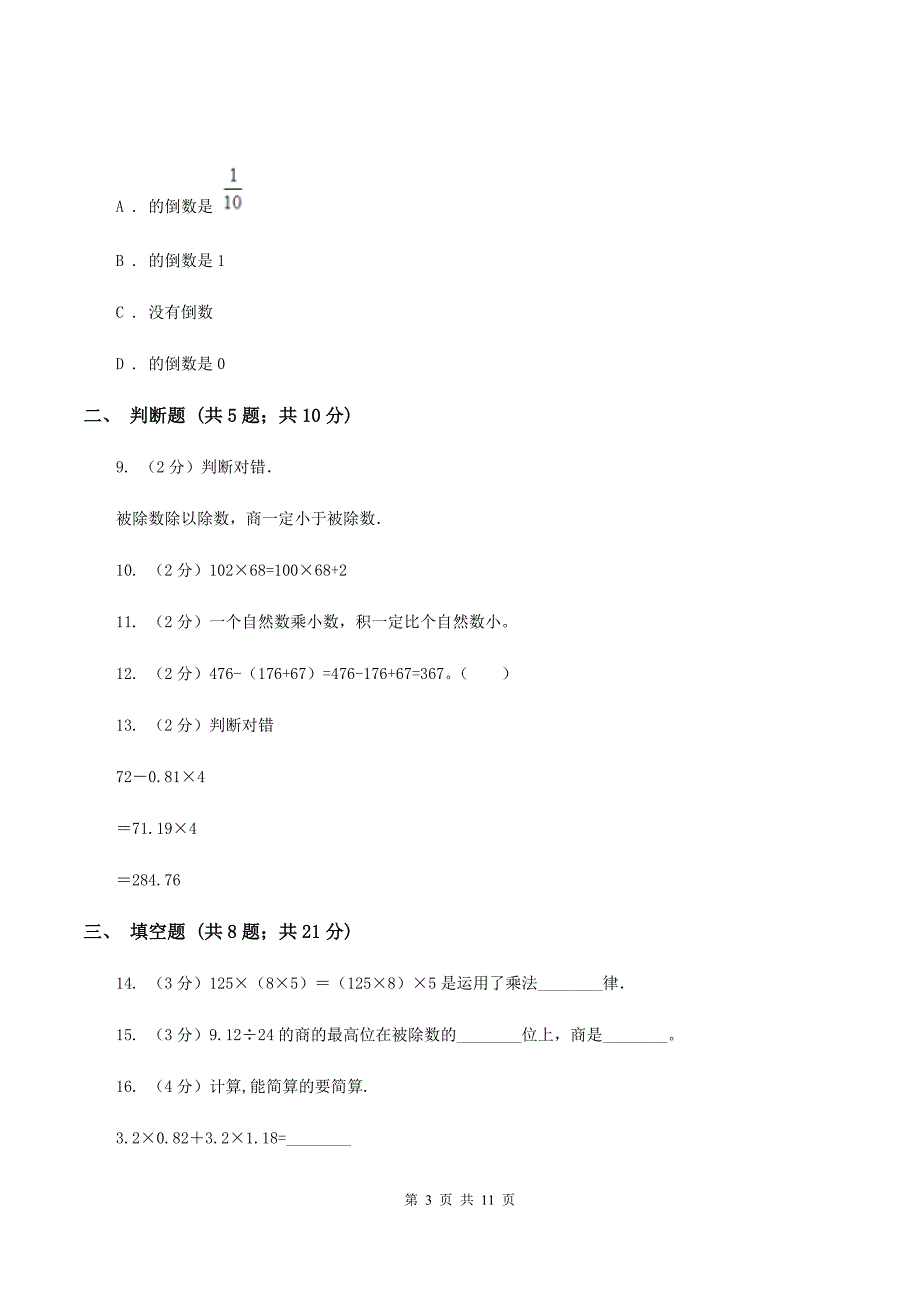 沪教版备战2020年小升初数学专题一：数与代数-运算与规律D卷.doc_第3页