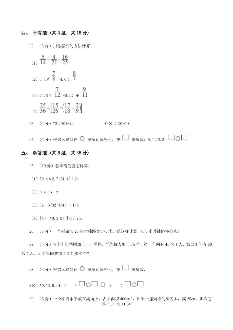 沪教版备战2020年小升初数学专题一：数与代数-运算与规律D卷.doc_第5页