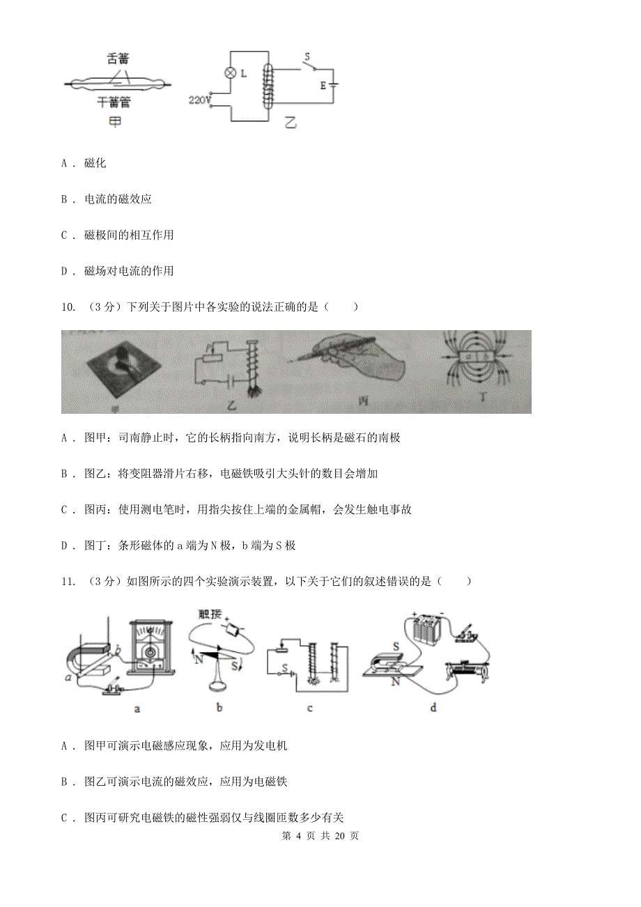 2019-2020学年八年级下学期科学3月月考试卷A卷.doc_第4页