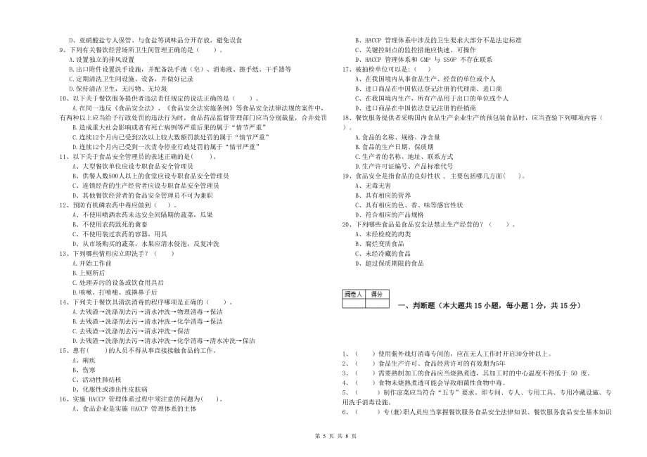 2020年食品行业人员专业知识综合练习试卷D卷 含答案.doc_第5页