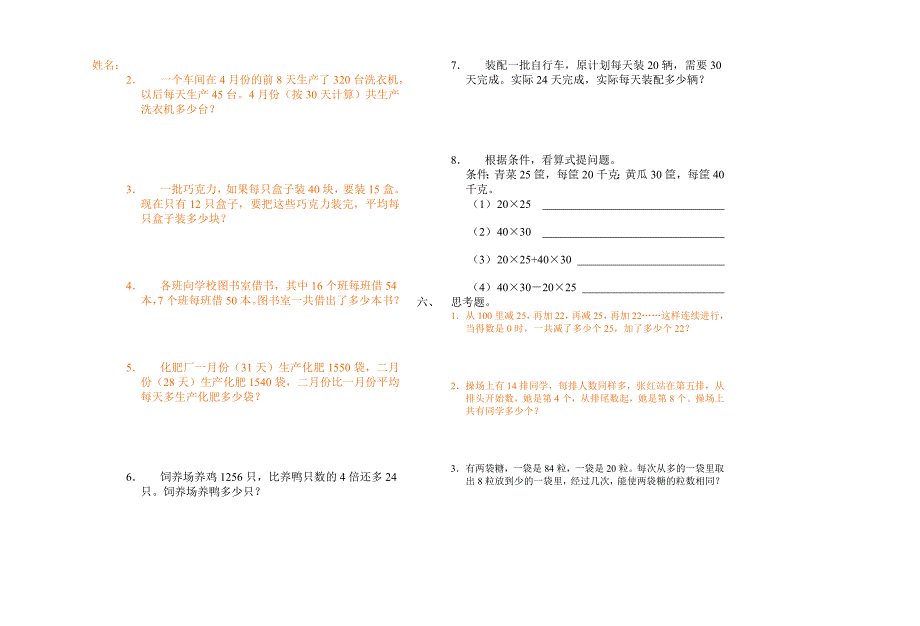 2019年四年级数学四则混合运算和应用题测试（I）.doc_第2页