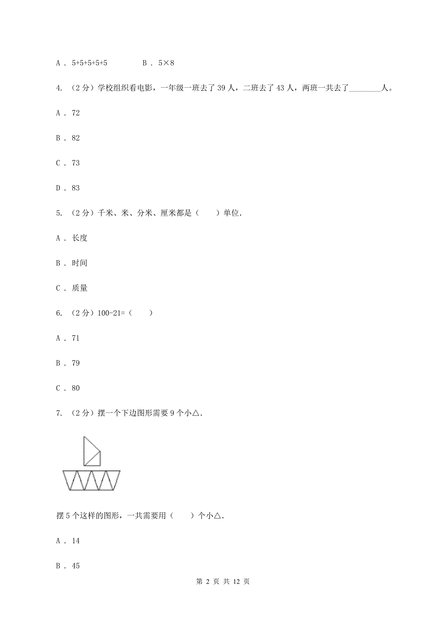 西师大版2019-2020学年上学期二年级数学期末模拟测试卷D卷.doc_第2页