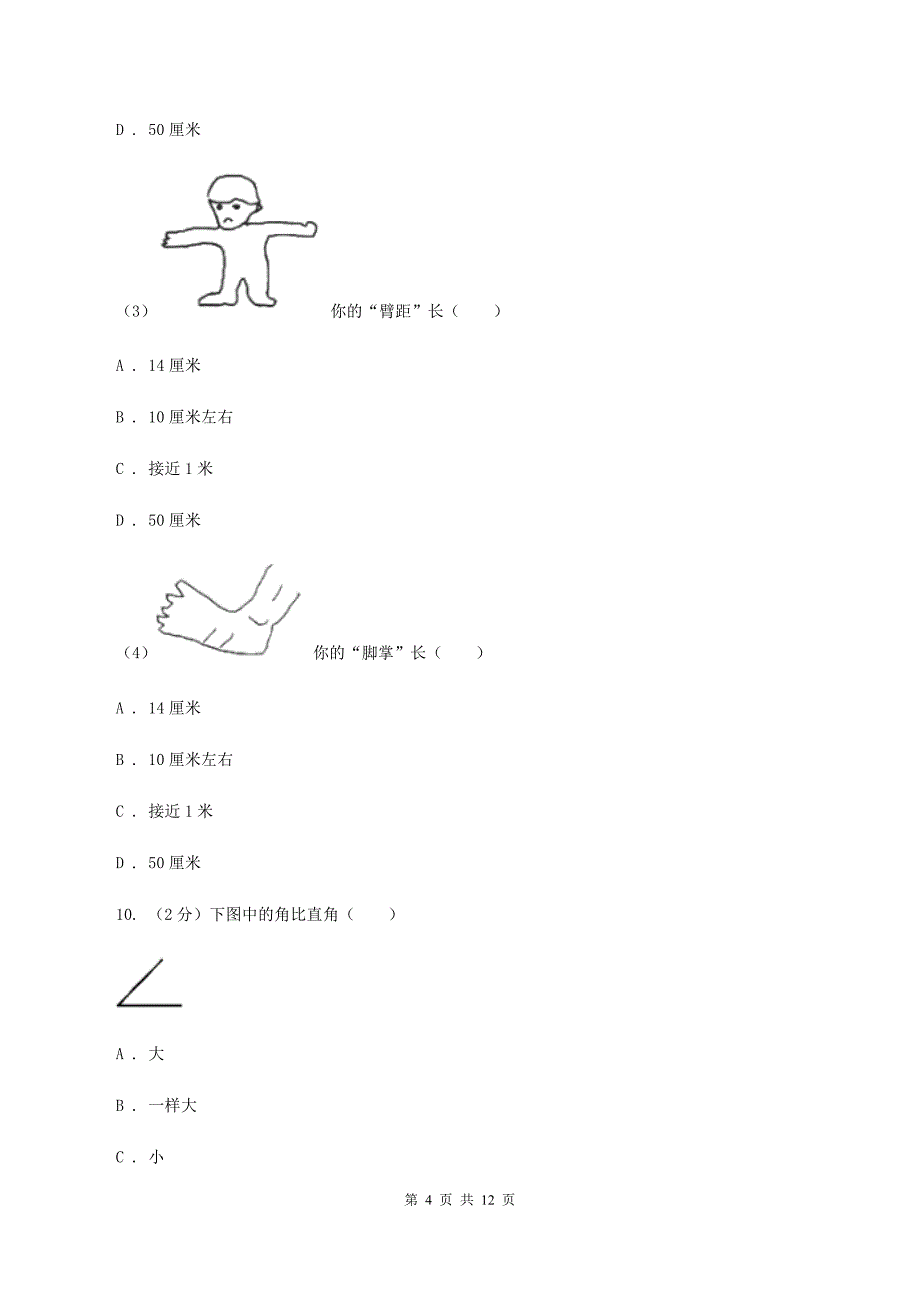 西师大版2019-2020学年上学期二年级数学期末模拟测试卷D卷.doc_第4页