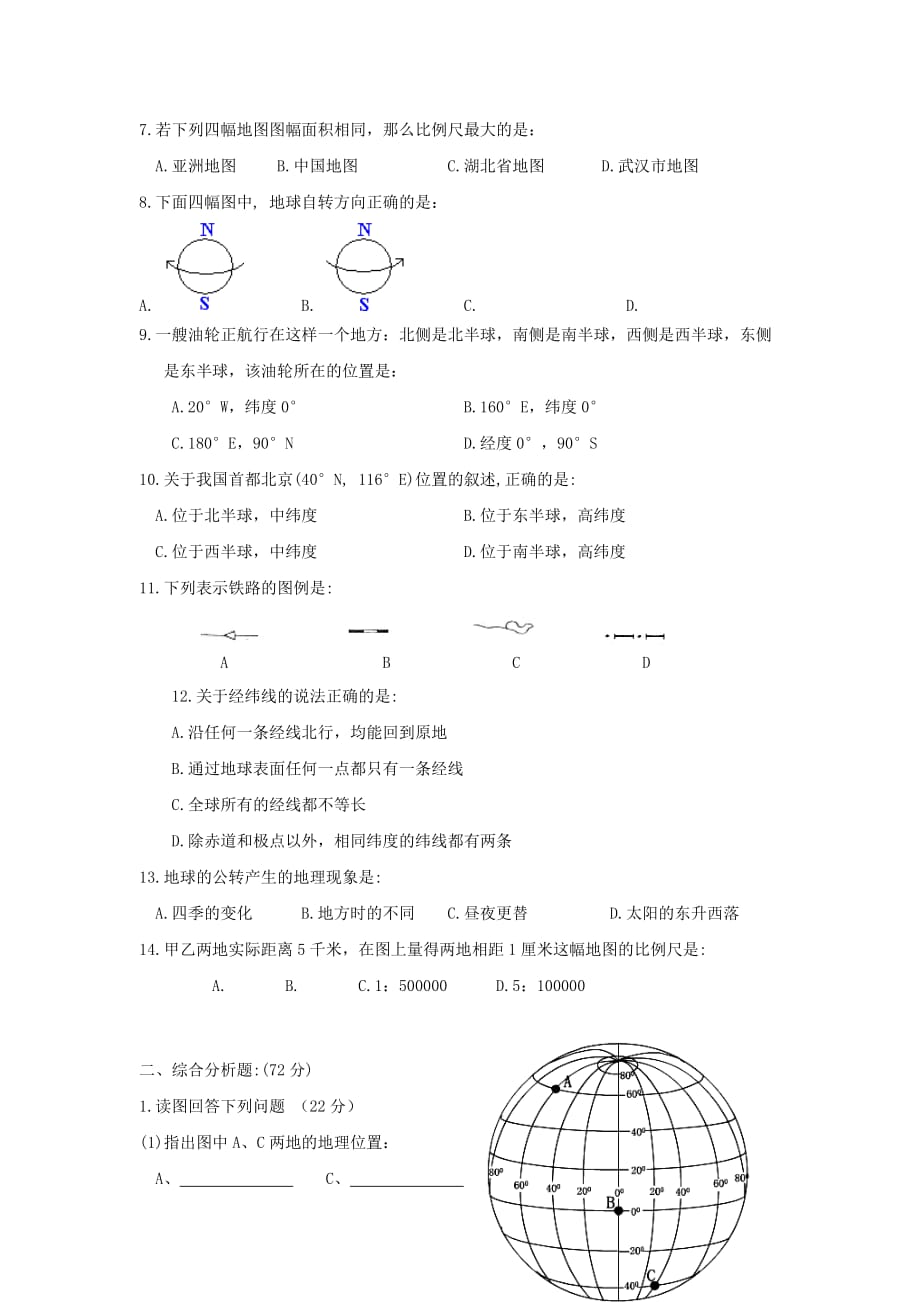 2019-2020年七年级上学期第一次月考地理试题（II）.doc_第2页