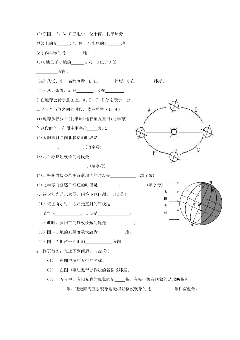 2019-2020年七年级上学期第一次月考地理试题（II）.doc_第3页