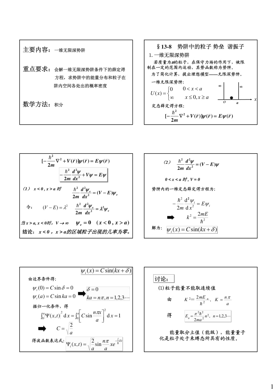 黄志敏大学物理下课件打印版 13量子4黄_第1页