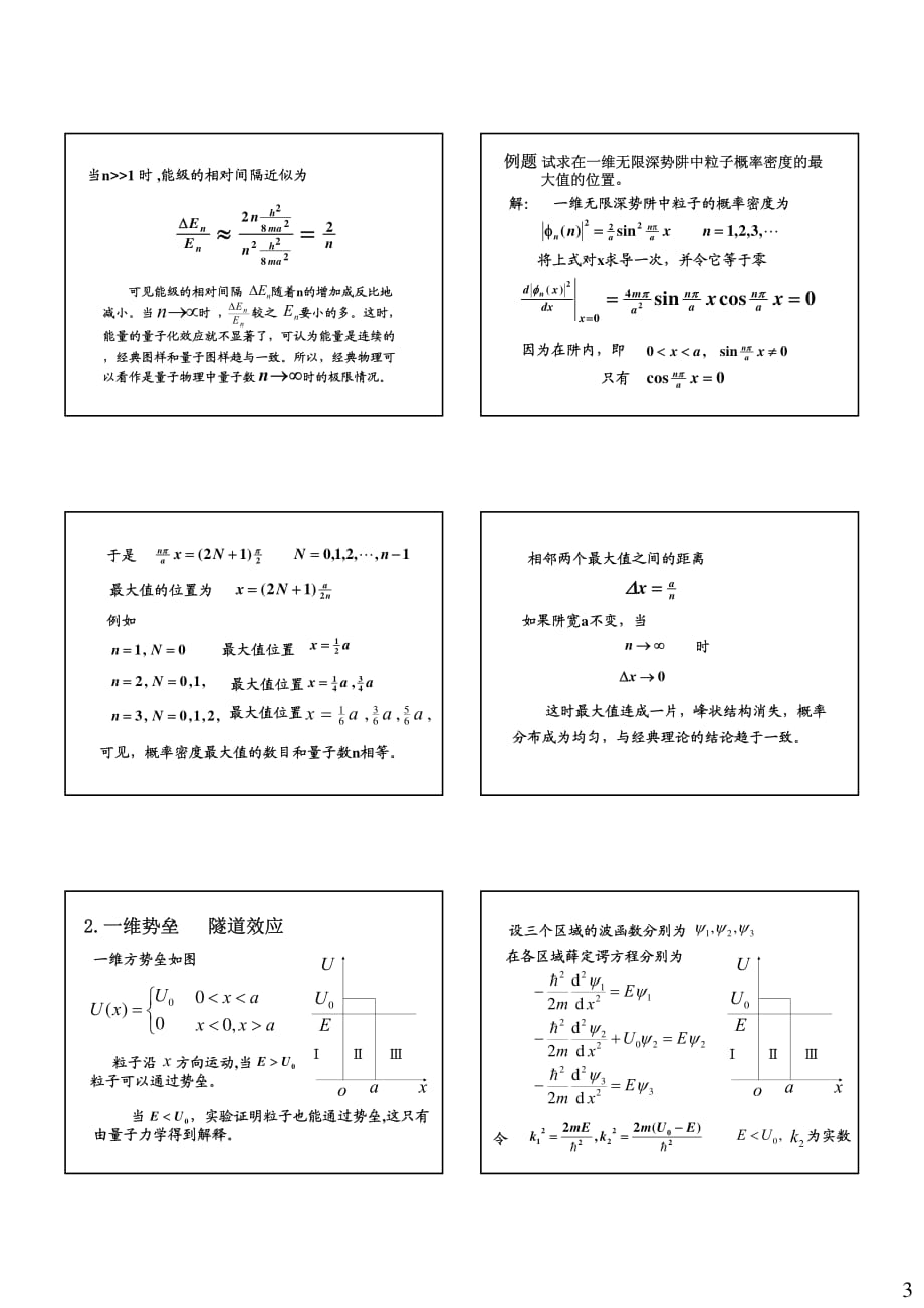 黄志敏大学物理下课件打印版 13量子4黄_第3页