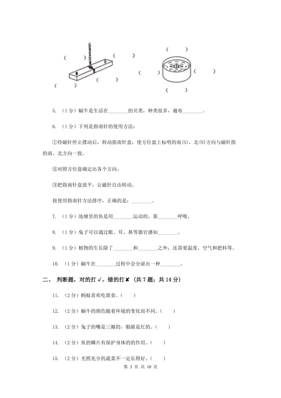 2019年粤教版小学科学二年级下册期中测试卷.doc_第3页