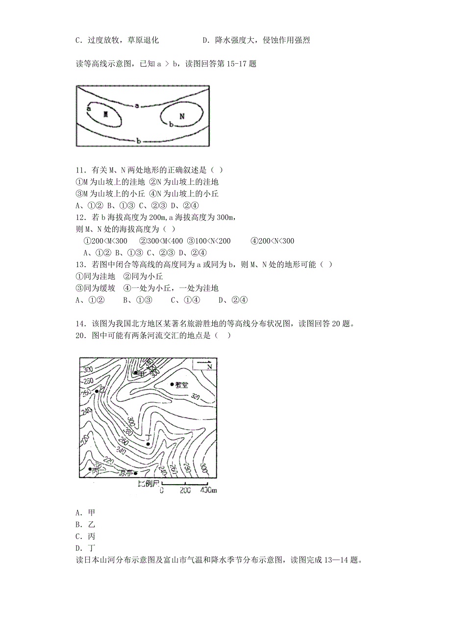 2019-2020年高二下学期期初考试地理试题 含答案.doc_第3页