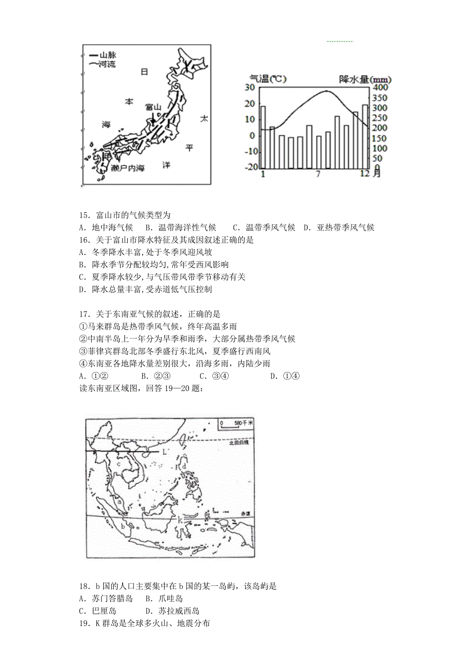 2019-2020年高二下学期期初考试地理试题 含答案.doc_第4页