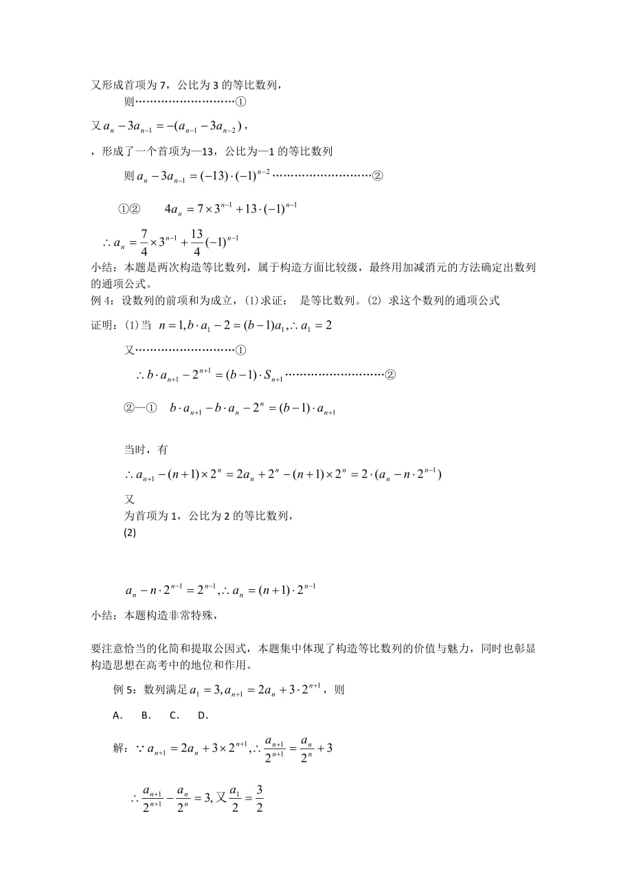 2019-2020年高中数学1.2《用构造法求数列的通项公式》教案（北师大版必修5）.doc_第2页