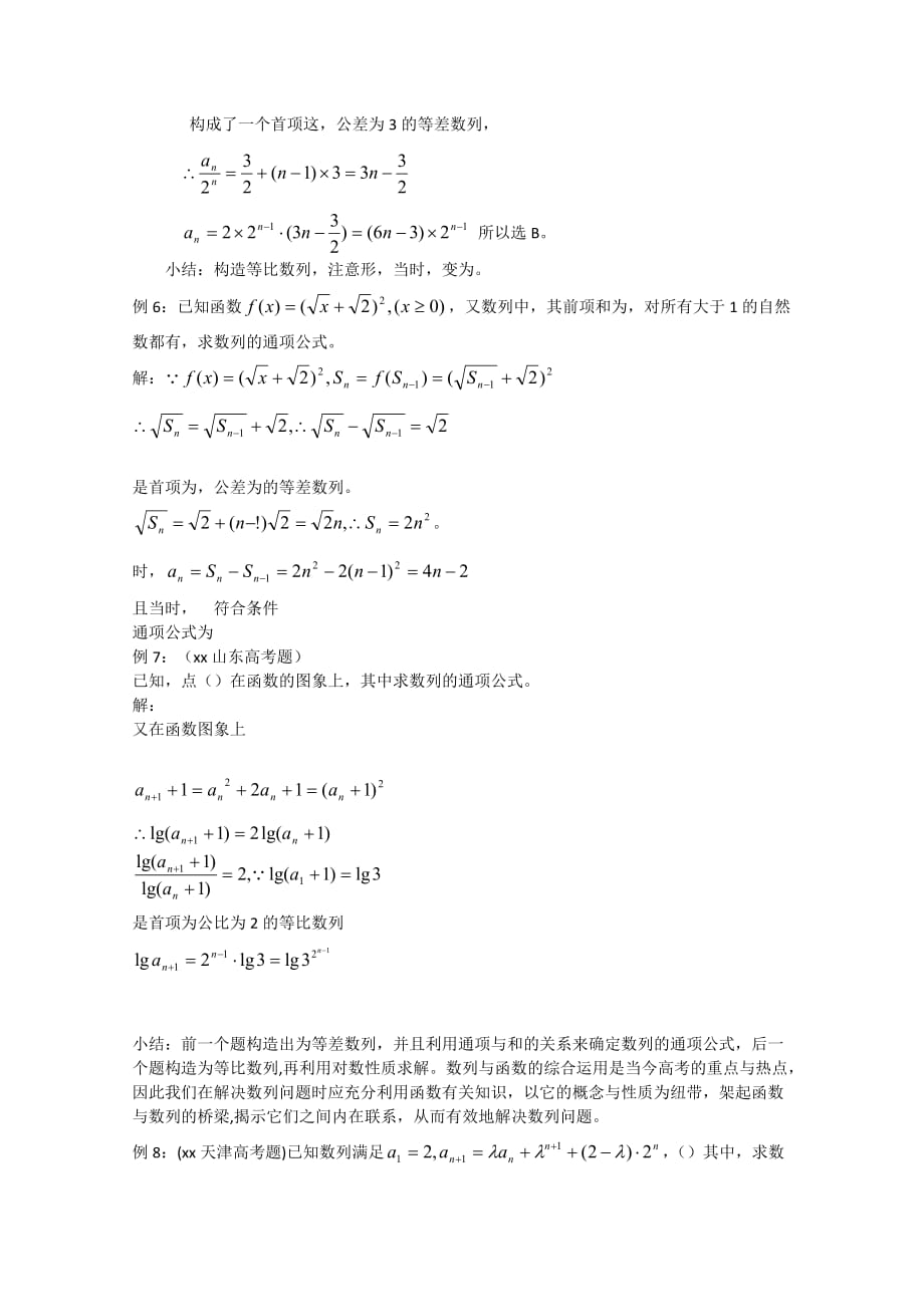 2019-2020年高中数学1.2《用构造法求数列的通项公式》教案（北师大版必修5）.doc_第3页