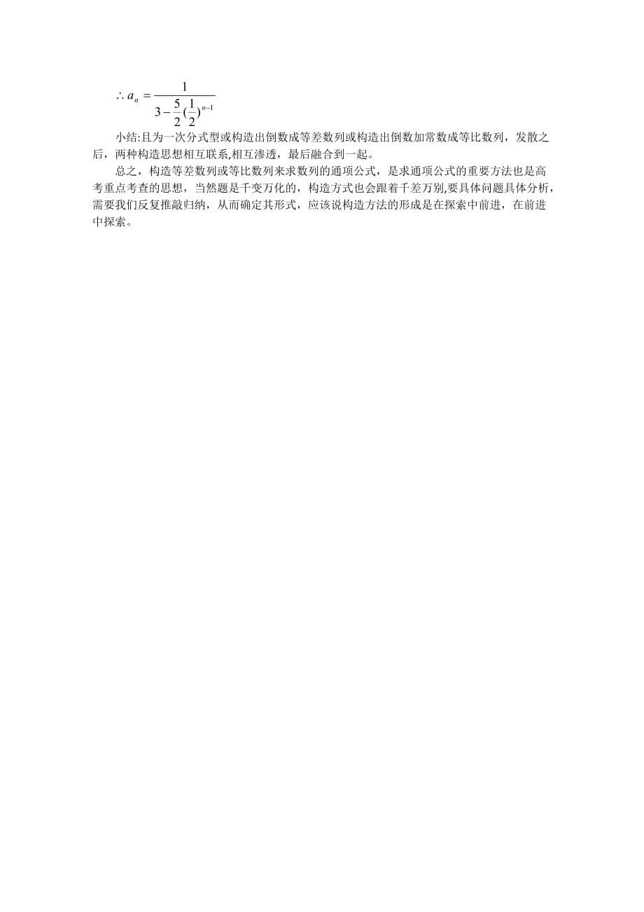 2019-2020年高中数学1.2《用构造法求数列的通项公式》教案（北师大版必修5）.doc_第5页