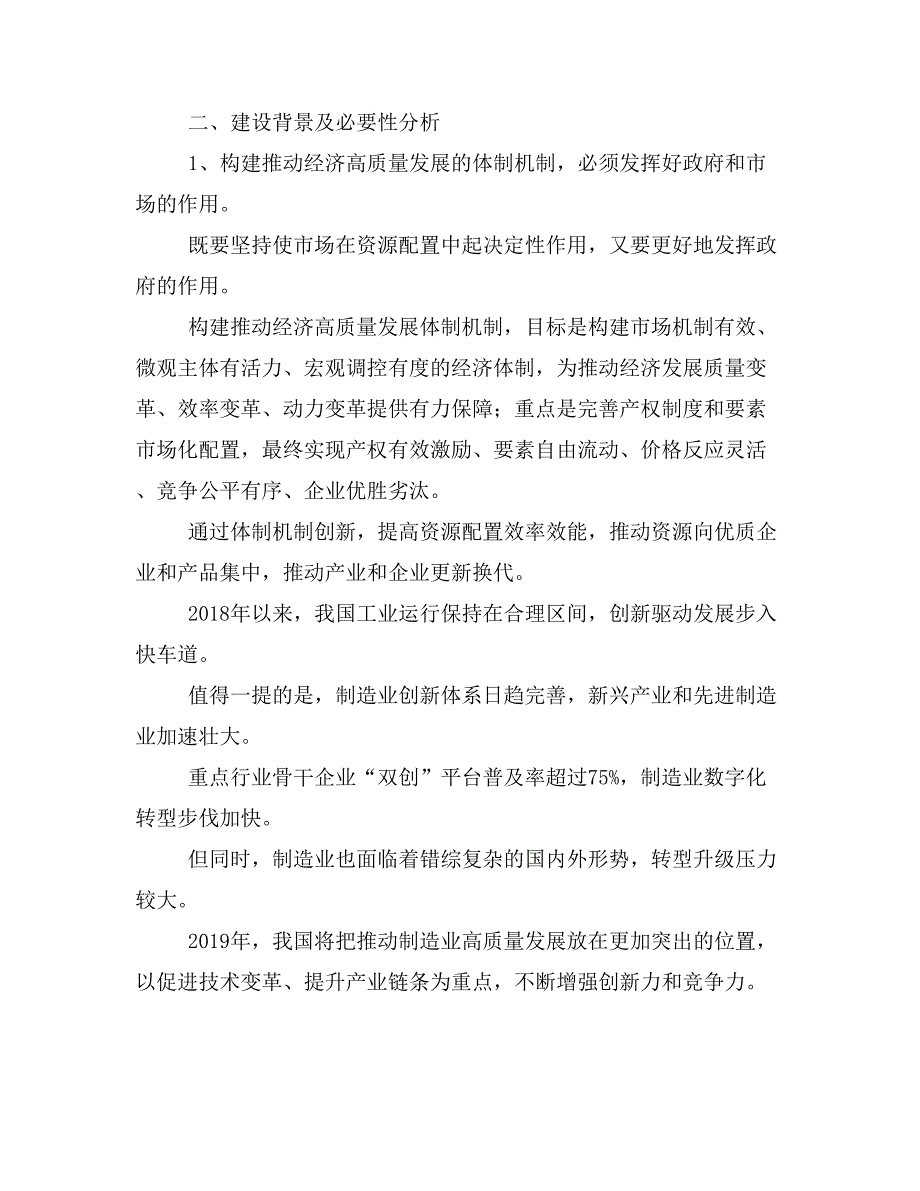 香油项目建议书(项目汇报及实施方案范文)_第3页