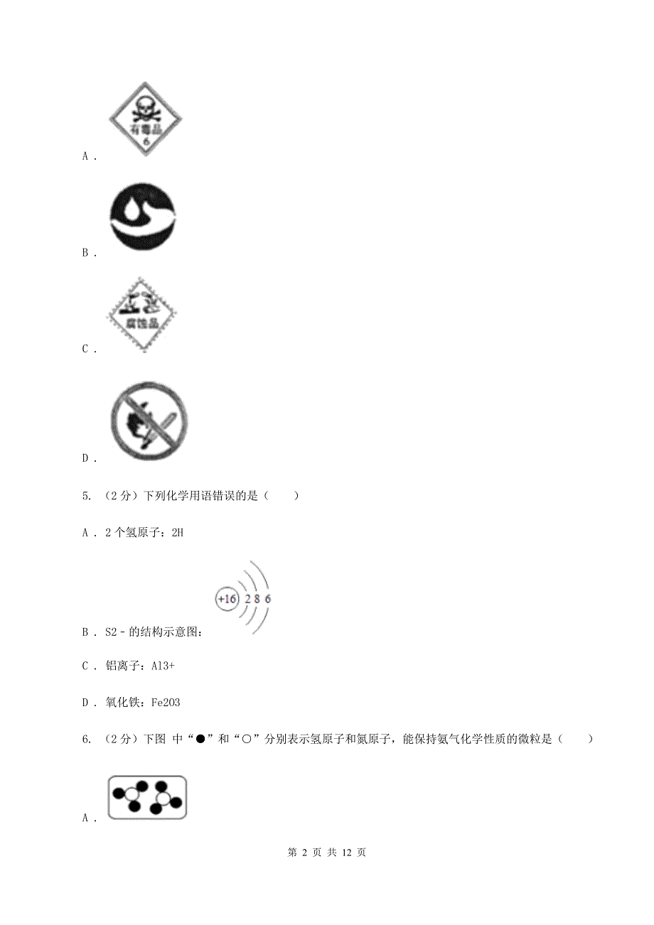 2019-2020学年九年级上学期化学12月调研考试试卷B卷.doc_第2页